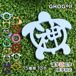 名入れ ゴルフマーカー 【ステンレス切り文字 ゴルフマーカー アニマル 1個】 ゴルフグッズ 動物 猫 犬 可愛い 贈り物 ギフト プレゼント ホールインワン 記念 母の日 父の日 敬老の日 還暦祝い 退職祝い 誕生日 ゴルフ 父親 母親 20代 30代 40代 50代 60代 男性 女性 上司 部下 友人 友達 家族 恋人 GHOGolf cp3