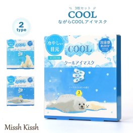 ながらアイマスク アイケア クール 3枚入り  目元オープンタイプ ひんやり リラクゼーション プチギフト