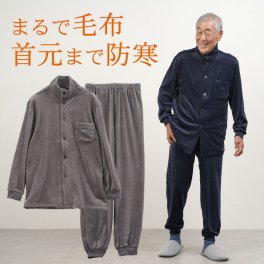 シニアファッション メンズ 80代 70代 60代 90代 秋冬 部屋着 パジャマ なめらかベロア調 あったかパジャマ おじいちゃん 服 誕生日 プレゼント 紳士服 男性 祖父 お年寄り 老人 高齢者 施設着 ホームウェア ギフト（cfr-mh1-958134）