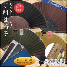 名入れ 扇子/ご利益扇子/【名入れ代込＆ラッピング・送料無料】3点セット(扇子 + 差し袋 + 専用BOX)/天然石付き/パワーストーン/父の日/敬老の日/誕生日ギフト