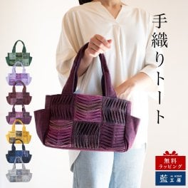 6マスワッフル横長 手織り トートバッグ (351) コットン 敬老の日 プレゼント おばあちゃん 母 祖母 誕生日プレゼント 母の日 お母さん バースデー 誕生日 女性 ギフト 母親 かばん 軽い 軽量 バッグ 鞄 バック ハンドバッグ 60代 70代 80代 贈り物 還暦祝い 古希祝い 藍染 藍染め