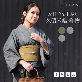 久留米織 木綿 着物 日本製 単衣 レディース 洗える シンプル おしゃれ カジュアル 普段着 着付 お稽古 春 秋 軽やか 洗える着物 木綿着物 女性 婦人 お洒落 上質 初心者 初めて S M L LL きもの キモノ 和服 簡単着物 レトロ 綿の着物 先染 コーディネート 大正ロマン