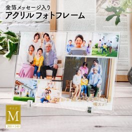 ＼複数ご注文で割引あり／お好きなメッセージが入れられる！【金箔メッセージ入りアクリルフォトフレーム Mサイズ】フォトフレーム アクリルスタンド アクリル フォトスタンド  金箔 写真 メモリアル オーダーメイド オリジナル メッセージ 母の日 父の日 敬老の日 誕生日 入学 卒業 合格 お祝い