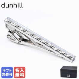 【名入れ無料】ダンヒル dunhill ネクタイピン タイピン タイバー タイクリップ エンジンターン カットアウト マザーオブパール メンズ シルバー DU24FYS8102100 英国 送別会 誕生日 お中元 結婚祝い 結婚式 彼氏 息子 夫 男性 高級 父の日 母の日【スペシャルラッピング660円(別売り)】 即日発送 ビジネス小物 ホワイトデー