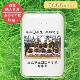 2026NEW☆注文個数5個以上同一内容 卒業記念品《 写真 + 名入れ プリント代金込》 ポケットバッテリー5000 オーダーメイド モバイルバッテリー スマホバッテリー iPhone Android アイフォン アンドロイド 充電器 記念品 ギフト 御祝 卒団 入園 入学 部活 スポ少 5000mAh