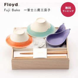 Floyd フロイド 一富士二鷹三茄子 茶碗 小鉢 箸 箸置き セット 結婚祝い 新築祝い 引越し祝い プレゼント ギフト 贈り物 ラッピング メッセージカード対応 ギフト 父の日 2026 プレゼント