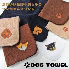 ★ドッグプリント＆足跡刺しゅうタオルハンカチ★犬 愛犬 柴犬 ダックス チワワ プードル 犬 わんこ ペット用品 ハンドタオル プリントタオル ギフト 思い出 うちの子 プレゼント ギフト プチギフト