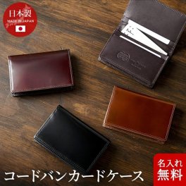 【名入れ無料】コードバンレザー カードケース 名刺入れ 日本製 本革 財布 FLYING HORSE / フライングホース
