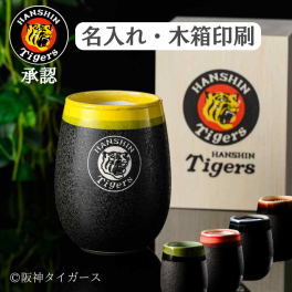 名入れ 阪神タイガース ロゴ彫刻入り 美濃焼フリーカップ(丸型) 480ml 印刷付き木箱入り