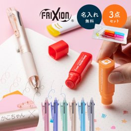 名入れ ボールペン パイロット フリクション 3色ボールペン & スタンプ & 消しゴム 3点セット ギフトセット 名入れ無料 入学祝い 卒業祝い 卒業記念 小学生 中学生 プレゼント お祝い 誕生日 プチギフト 名前入れ 即日発送 父の日 2026 プレゼント