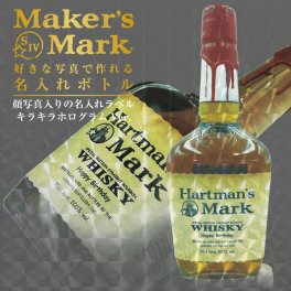 名入れ ウイスキー メーカーズマーク 700ml 好きな写真で作れる 写真入りキラキラホログラム名入れラベル 名入れ お酒 ギフト プレゼント 誕生日 結婚祝い 結婚記念日 出産祝い 還暦祝い 男性 女性 父の日 敬老の日 ＊他の商品はこちら→