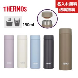 【送料無料】【名入れ無料】サーモス ボトル JOJ-151 水筒 ステンレス150ml 真空断熱子供　大人 おしゃれ 水筒 保温 保冷 軽量 直飲み  コンパクト スクリュー マグボトル ミニ 5色 JOJ-151 ポケットマグ
