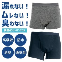 【即納！】軽失禁パンツ 尿漏れパンツ 男性用 ボクサーパンツ  軽失禁 失禁パンツ トランクス ちょい漏れ   前開き メンズ  長時間の移動 旅行 お出かけ 介護 ネイビー グレー M/L/LL
