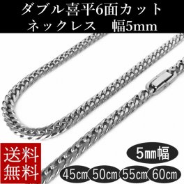 ステンレス ダブル喜平ネックレス 鏡面仕上げ ６面カット 中折れジョイント 幅5mm