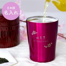 【 送料無料 】【 名入れ フラワーギフト カラータンブラー 日本語ver250ｍl 】プレゼント 女性 誕生日 実用的 40代 50代 60代 70代 花柄 コップ カップ ステンレス 保冷 保温 かわいい おしゃれ 名前入り 母 祖母 退職 還暦 古希 長寿 贈り物 記念品 お祝い