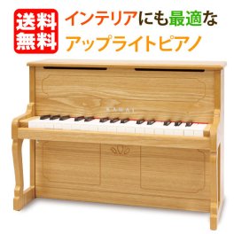 カワイ アップライトピアノ（ナチュラル:1154）32鍵 ピアノ ミニピアノ 河合楽器 KAWAI おもちゃ 知育 玩具 音感 教育 自宅 練習 室内 遊び 辻井伸行 子供 幼児 日本製 誕生日 クリスマス プレゼント 出産祝い