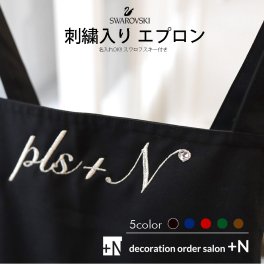 カフェやエステ 美容室など様々な開店祝いに♪こんなの探してた!!おしゃれなスワロフスキー付きエプロン開店祝い 名入れ プレゼント カフェ 美容室 サロン スワロフスキー付き刺繍入りエプロン 名前入り 名入り エプロン ロゴ入れ エプロン 制服 プチギフトやギフトにおすすめ!!