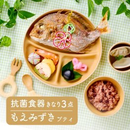 お食い初め セット 料理 【花むすび・えん お食い初め膳 -もえみずきプティ きなり抗菌食器3点セット-】 これ1つで簡単本格お食い初め 国産天然真鯛 歯固め石 手引書 パーティー 出産祝い 男の子 女の子 百日祝 100日祝い お祝い 宅配 送料無料