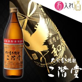 名入れ彫刻のむぎ焼酎 二階堂 900ml 