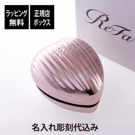 【ラッピング無料】【名入れ代込み】リファ ハートブラシ レイ ローズゴールド 正規品 名前 刻印 彫刻 プレゼント 誕生日 女性 ブランド 人気 ブラシ 艶 成人 クシ ReFa ハンドミラー 鏡つき 母の日 2023