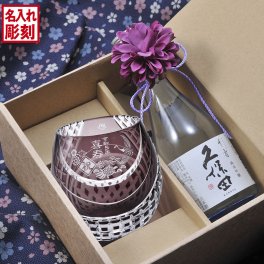 退職 異動 名入れ SXX 酒セット 切子 日本酒 久保田 千寿 純米吟醸 300ml & セミクリスタル 丸型ロックグラス 紫 紐リボン・コサージュ付 ギフトBOX入り / プレゼント ギフト 退職 記念 誕生日 古希 喜寿 長寿 祝い 70歳 77歳 パープル