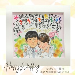 キラキラ似顔絵お名前ポエム（色紙額）