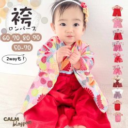 ベビー袴 お食い初め 袴 ロンパース くすみ 女の子 赤ちゃん 女 子供服 初節句 衣装 カバーオール ベビー服 ベビー お食い初め ひな祭り お宮参り 七五三　百日祝い 出産祝い 誕生日 春夏秋冬 60 70 80 90