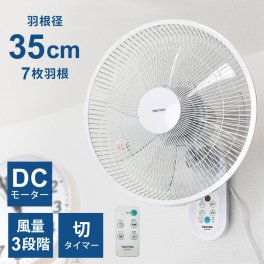 壁掛け扇風機 DCモーター 首振り 静音 35cm 7枚羽根 フルリモコン 省エネ タイマー リモコン付き 壁掛け 扇風機 DCモーター扇風機 シンプル 自動首振り DCファン 壁掛ファン DC扇風機 リビング 寝室 節電 節約 TEKNOS テクノス KI-DC370