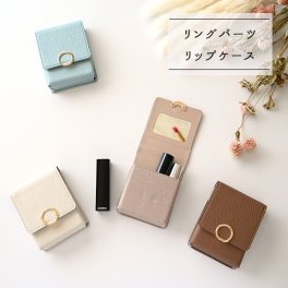 リップケース リングパーツ 【 simple 】 リップポーチ ミラー付き カード入れ くすみカラー カードケース カードホルダー 革 ギフト プレゼント 贈り物 誕生日 記念日