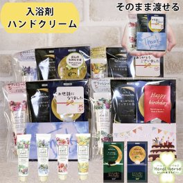 プチギフト ハンドクリーム 入浴剤 ミニサイズ バレンタイン プレゼント 乾燥対策 保湿 お世話になりました シール 退職 お礼 女性 男性 子ども 大人 誕生日 産休 挨拶 詰め合わせ 粗品 結婚式 お風呂 アロマ 実用的 日本製