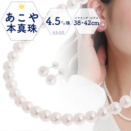  真珠ネックレスセット 普段使い ベビーパール あこや真珠 パールネックレス 真珠ネックレス 本真珠 38cm 42cm 45cm 冠婚葬祭 入学式 保証書 プレゼント 日本製 ケース 小粒 あこや あこや本真珠 国産 パール 小さい ベビー プレゼント 4ミリ 5ミリ セット