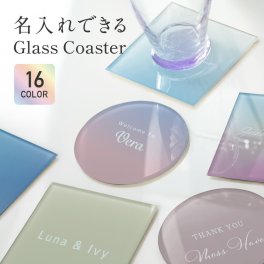 ギフトラッピング対応 【名入れできる】 名入れ コースター 選べる2タイプ すべり止め ゴム付き キッチン カフェ グッズ インテリア おしゃれ かわいい 北欧 キッチン雑貨 グラス置き コップ置き 飾り 名入れ オリジナル ギフト プレゼント 出産祝い 結婚祝い お祝い お祝い 誕生日 送料無料