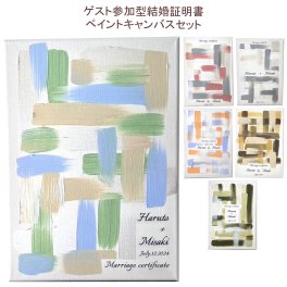 ウェディングキャンバス】 ゲスト参加型 結婚証明書 ウェディングキャンバスアート ペイントキャンバス 結婚式 結婚準備 ウェルカムスペース 人前式 名入れ オリジナル 送料無料 人気 プレ花嫁 誓約書 おしゃれ インテリア シンプル モダン 可愛い