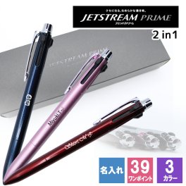 ジェットストリーム 名入れ ボールペン 三菱鉛筆 三菱 uni 替え芯 黒 0.5 青 赤 多機能 2色 2in1 ユニ プライム  名前入り プレゼント ギフト 卒業祝い 卒業記念 記念品 入学祝い 入社祝い 創立記念 退職祝い 還暦祝い 誕生日 男性 女性 先生 就職 昇進 転職 送別
