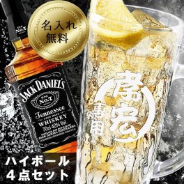ギフト箱付き ジャックダニエル ジョッキ レモン絞り器 マドラーの4点セット 名入れ ハイボール 名前入り プレゼント ギフト 面白い センス 定年退職 還暦祝い 退職祝い 男性 女性 お祝い 古希 喜寿 傘寿 米寿 卒寿 白寿 百寿 敬老の日