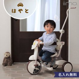 【三輪車】名前入りiimo TRICYCLE ＃02