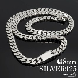 シルバー925 喜平チェーン 幅8mm 喜平ネックレス 太め 重厚感 二重ロック シルバーネックレス メンズ 男性 金属アレルギー対応 父の日