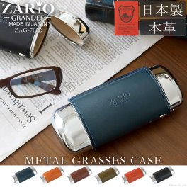 【名入れ】 眼鏡ケース レディース メンズ 栃木レザーを使用したおしゃれな本革メタルメガネケース【ZAG-7022 男性用 ZARIO-GRANDEE- ザリオグランデ 小物入れ マルチケース コンパクト 牛革 日本製 敬老の日 記念日 ギフトにおすすめ】 ホワイトデー 母の日 父の日 父の日のプレゼント 父の日ギフト クリスマス クリスマスプレゼント