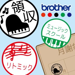 【スタンプ】ピアノ お名前スタンプ 手帳 オーダー 好きな文字 インク 浸透印 はんこ シャチハタ式 部活 卒団 卒業 ハンコ 領収印 みました 見ました 先生 教室 お稽古 ピアノ教室 グランドピアノ 楽譜 電子ピアノ キーボード 音符 習い事 かわいい 月謝袋 集金袋 印鑑 【複割B】