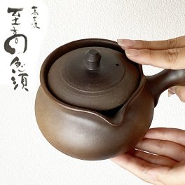 至高の急須 焼締め 大 急須 藤総製陶所 茶器 日本製 萬古焼 おしゃれ 内祝い 食器 お茶 結婚内祝い 還暦内祝い 粗供養 満中陰志 記念品 母の日 敬老の日【伝統工芸・ 陶器の和遊感】