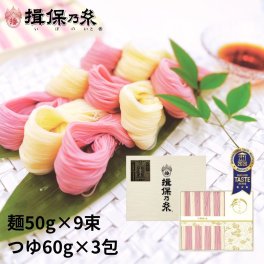 揖保乃糸 特級品 黒帯 紅白麺 そうめん ギフト 手延素麺 50g×9束 めんつゆ60g×3包 /KST-25N/