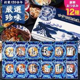 【送料無料】 おつまみ12選 古伊万里浪漫 創業120余年の海鮮珍味メーカーがお届けする逸品【熨斗/ギフト包装】 誕生日 敬老の日 退職祝い 内祝い 父の日 お中元 海鮮 珍味 高級 おつまみセット 常温保存OK お酒に合う 酒の肴 詰め合わせ お返し 祖父 祖母 父 母 父親 母親 男性 グルメ するめ 貝ひも