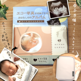 【 エコー写真  】出産お祝いや思い出に 10ツキ10カものがたり＜ノーマル＞ TT03 [ママとベビー 成長 記録 十月十日 エコー写真 オリジナル メッセージ アルバム 絵本] 　20代　30代　40代　50代　60代　男性　女性　tz_