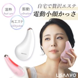 かっさ 電動かっさ 美顔器 LED光エステ リフトアップ 温熱 振動ケア ほうれい線 たるみ解消 エイジングケア　全身使用可能 持ちやすい コンパクト 軽量