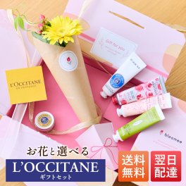 ロクシタン ハンドクリーム 花 ギフトセット ギフト プチギフト 敬老 お中元 敬老の日 退職 入学 プレゼント 送料無料 土日発送OK お祝い お祝 御祝 御祝い お歳暮 お歳暮ギフト バースデー フラワー お花 生花 花束 誕生日 記念日 結婚記念日 恋人 女性 父 内祝い ハンドケア