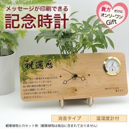 置時計 アナログ おしゃれ 記念時計 メッセージ 名入れ 温湿度計 サイレント 誕生日 結婚記念日 還暦 お祝い 創立 周年 メモリアル ギフト プレゼント