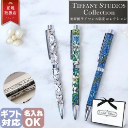 名入れギフト ティファニースタジオ ボールペン モース美術館コレクション ギフト 文房具 誕生日 プレゼント 女性 今治タオル レビュー特典  美術館 誕生日 プレゼント 女性