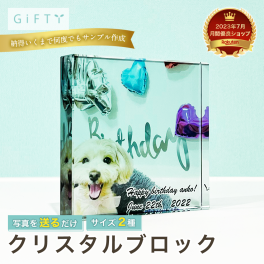 【クリスタルブロック】犬 名入れ 写真入り アクリルフォトパネル カップル ペット バースデー 記念日 保存 ギフト プレゼント 思い出 お祝い ペア 恋人 彼氏 彼女 オーダーメイド 写真ギフト 誕生日 サプライズ メモリアル 贈り物 結婚祝い 開店祝い 引越祝い インテリア 長期保存可 カスタムデザイン おしゃれ【c01】