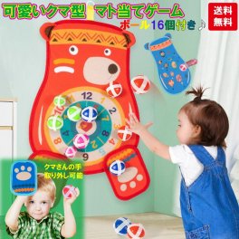 的当て ゲーム ボール 16個付き 遊び 室内 感覚 鍛える 家 知育玩具 おもちゃ 誕生日 プレゼント 男の子 女の子 送料無料