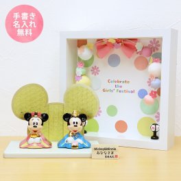 ディズニー 中 雛人形 ひな人形 おひなさま コンパクト かわいい 手書き名入れ特典 当店オリジナル 陶器 ディズニー フレーム花飾りセット .雛人形.